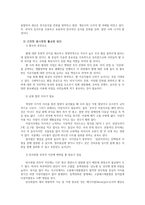 [세계의정치와경제 C]교재 6장의 내용을 참조하여, 자신의 가정에서 평소 소비하는 음식물을 분석하여 우리 사회에서 소비되는 식량이 얼마나 문화를 잃어버렸는지에 대해 평가해 보시오.-4