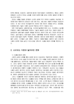 (방통대 2019)자신의 가정에서 평소 소비하는 음식물을 분석하여 우리 사회에서 소비되는 식량이 얼마나 문화를 잃어버렸는지에 대해 평가해 보시오.-3
