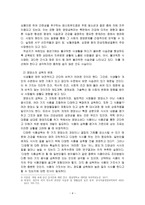 (방통대 2019)자신의 가정에서 평소 소비하는 음식물을 분석하여 우리 사회에서 소비되는 식량이 얼마나 문화를 잃어버렸는지에 대해 평가해 보시오.-4