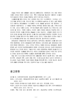 (방통대 2019)자신의 가정에서 평소 소비하는 음식물을 분석하여 우리 사회에서 소비되는 식량이 얼마나 문화를 잃어버렸는지에 대해 평가해 보시오.-6