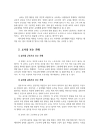 교과논리및논술3D) 교사는 근로자인가 교육자인가 와 관련된 논문 1개 기사 2개 이상을 읽고, 주제와 관련된 논술문을 작성하시오0k-2
