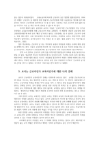 교과논리및논술3D) 교사는 근로자인가 교육자인가 와 관련된 논문 1개 기사 2개 이상을 읽고, 주제와 관련된 논술문을 작성하시오0k-3