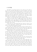 교과논리및논술3D) 교사는 근로자인가 교육자인가 와 관련된 논문 1개 기사 2개 이상을 읽고, 주제와 관련된 논술문을 작성하시오0k-4