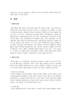 (생산관리 공통) ERP에 관하여 다음 사항을 중심으로 논하시오-3