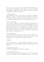 (생산관리 공통) ERP에 관하여 다음 사항을 중심으로 논하시오-4