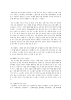 (생산관리 공통) ERP에 관하여 다음 사항을 중심으로 논하시오-7