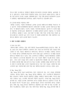 (생산관리 공통) ERP에 관하여 다음 사항을 중심으로 논하시오-9