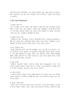 (생산관리 공통) ERP에 관하여 다음 사항을 중심으로 논하시오-10