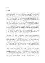 (생산관리 공통) ERP에 관하여 다음 사항을 중심으로 논하시오-11