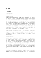 (노사관계론 공통) 산업평화 유지를 위해 사용되는 단체교섭제도와 경영참가 제도를 비교하여 설명하시오-3