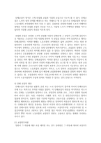 (노사관계론 공통) 산업평화 유지를 위해 사용되는 단체교섭제도와 경영참가 제도를 비교하여 설명하시오-5