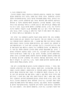 (노사관계론 공통) 산업평화 유지를 위해 사용되는 단체교섭제도와 경영참가 제도를 비교하여 설명하시오-7