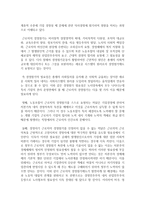 (노사관계론 공통) 산업평화 유지를 위해 사용되는 단체교섭제도와 경영참가 제도를 비교하여 설명하시오-8