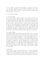 (노사관계론 공통) 산업평화 유지를 위해 사용되는 단체교섭제도와 경영참가 제도를 비교하여 설명하시오-9