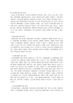 (노사관계론 공통) 산업평화 유지를 위해 사용되는 단체교섭제도와 경영참가 제도를 비교하여 설명하시오-11