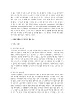 (노사관계론 공통) 산업평화 유지를 위해 사용되는 단체교섭제도와 경영참가 제도를 비교하여 설명하시오-13
