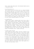 (노사관계론 공통) 산업평화 유지를 위해 사용되는 단체교섭제도와 경영참가 제도를 비교하여 설명하시오-14