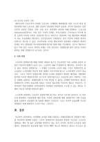 (노사관계론 공통) 산업평화 유지를 위해 사용되는 단체교섭제도와 경영참가 제도를 비교하여 설명하시오-16