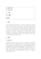 (경영학원론 A형) 자신과 관련 있는 기업을 골라 간단히 소개하고 그 기업의 문화를 교재 128쪽에 소개된 요인별로 평가하시오-2