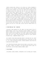 (경영학원론 A형) 자신과 관련 있는 기업을 골라 간단히 소개하고 그 기업의 문화를 교재 128쪽에 소개된 요인별로 평가하시오-3