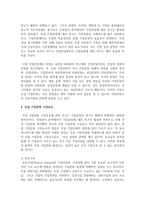 (경영학원론 A형) 자신과 관련 있는 기업을 골라 간단히 소개하고 그 기업의 문화를 교재 128쪽에 소개된 요인별로 평가하시오-4