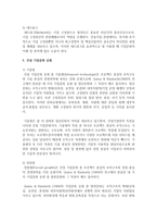 (경영학원론 A형) 자신과 관련 있는 기업을 골라 간단히 소개하고 그 기업의 문화를 교재 128쪽에 소개된 요인별로 평가하시오-6