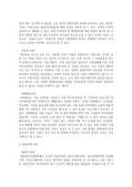 (경영학원론 A형) 자신과 관련 있는 기업을 골라 간단히 소개하고 그 기업의 문화를 교재 128쪽에 소개된 요인별로 평가하시오-9
