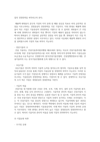 (경영학원론 A형) 자신과 관련 있는 기업을 골라 간단히 소개하고 그 기업의 문화를 교재 128쪽에 소개된 요인별로 평가하시오-10