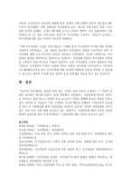 (경영학원론 A형) 자신과 관련 있는 기업을 골라 간단히 소개하고 그 기업의 문화를 교재 128쪽에 소개된 요인별로 평가하시오-12