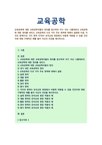 [교육공학] 교육공학에 대한 교육공학자들의 정의를 참고하여 자기 자신 나름대로의 교육공학에 대한 정의, 교육공학의 다섯 가지 주요 영역 설명, 각각의 영역이 유아교육 현장에서 적용 구체적인 예-1
