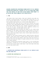 [교육공학] 교육공학에 대한 교육공학자들의 정의를 참고하여 자기 자신 나름대로의 교육공학에 대한 정의, 교육공학의 다섯 가지 주요 영역 설명, 각각의 영역이 유아교육 현장에서 적용 구체적인 예-2