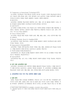 [교육공학] 교육공학에 대한 교육공학자들의 정의를 참고하여 자기 자신 나름대로의 교육공학에 대한 정의, 교육공학의 다섯 가지 주요 영역 설명, 각각의 영역이 유아교육 현장에서 적용 구체적인 예-3