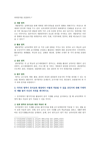 [교육공학] 교육공학에 대한 교육공학자들의 정의를 참고하여 자기 자신 나름대로의 교육공학에 대한 정의, 교육공학의 다섯 가지 주요 영역 설명, 각각의 영역이 유아교육 현장에서 적용 구체적인 예-4