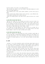 [교육공학] 교육공학에 대한 교육공학자들의 정의를 참고하여 자기 자신 나름대로의 교육공학에 대한 정의, 교육공학의 다섯 가지 주요 영역 설명, 각각의 영역이 유아교육 현장에서 적용 구체적인 예-6
