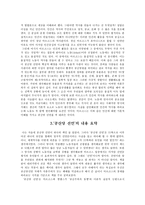 (동서양고전의 이해 공통)공산당 선언에 대한 발췌요약 및 독후감-2