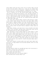 (동서양고전의 이해 공통)공산당 선언에 대한 발췌요약 및 독후감-3