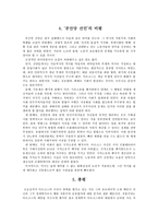 (동서양고전의 이해 공통)공산당 선언에 대한 발췌요약 및 독후감-4