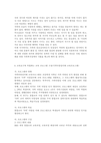가족교육론2019)가족교육에 대한 요구를 갖고 있는 사람을 한 명 선정하여 인터뷰를 통해 가족관련 정보를 수집하고, 그의 교육요구에 부합하는 교육 프로그램을 구성하시오.-12