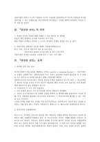 ((동서양고전))공산당 선언에 대한 발췌요약 및 독후감-2