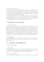 ((동서양고전))공산당 선언에 대한 발췌요약 및 독후감-5