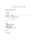 (세상읽기와 논술, 공통) 탈원전 정책에 대하여-1