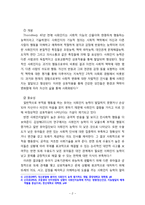 (방통대)유아기 사회인지발달과 자아개념 및 자아존중감발달의 특징에 대해 각각 설명하고, 사회인지발달과 자아개념 및 자아존중감발달에 영향을 미치는 요인을 논하시오.-2