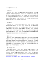 (방통대)유아기 사회인지발달과 자아개념 및 자아존중감발달의 특징에 대해 각각 설명하고, 사회인지발달과 자아개념 및 자아존중감발달에 영향을 미치는 요인을 논하시오.-3
