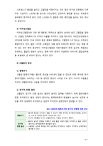 [2019 생활과 건강] 1)현재 자신이 갖고 있는 건강문제(질병 혹은 증상)를 2가지 제시하고, 각 건강문제가 자신의 신체적, 심리적, 사회적 측면에 미치는 영향에 대해 상세히 -8