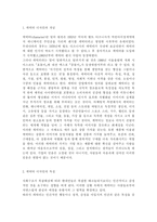 캐릭터 디자인의 개념, 캐릭터 디자인의 특성, 캐릭터 디자인의 분류, 캐릭터 디자인의 제작, 캐릭터 디자인의 역사-2
