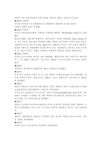 캐릭터 디자인의 개념, 캐릭터 디자인의 특성, 캐릭터 디자인의 분류, 캐릭터 디자인의 제작, 캐릭터 디자인의 역사-9