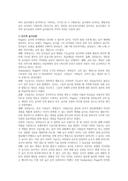 (방통대 유아교육론D형) 놀이와 유아발달과의 관계에 대해 설명하고 방문한 유아교육기관에서 강조하는 놀이유형에 대하여 서술하시오-4