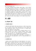 2019년 방송대 교육공학] 교육공학에 대한 교육공학자들의 정의를 참고하여 자기 자신 나름대로의 교육공학에 대한 정의, 교육공학의 다섯 가지 주요 영역, 각각의 영역(다섯 가지 영역 각각)이 유아교육 현장에서 어떻게 적용될 수 있을 것인지 구체적인 예-교육공학의 정의, 교육공학에 대한 정의, 교육공학의 다섯 가지 주요 영역-3