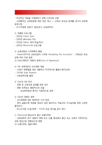 2019년 방송대 교육공학] 교육공학에 대한 교육공학자들의 정의를 참고하여 자기 자신 나름대로의 교육공학에 대한 정의, 교육공학의 다섯 가지 주요 영역, 각각의 영역(다섯 가지 영역 각각)이 유아교육 현장에서 어떻게 적용될 수 있을 것인지 구체적인 예-교육공학의 정의, 교육공학에 대한 정의, 교육공학의 다섯 가지 주요 영역-5