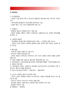2019년 방송대 교육공학] 교육공학에 대한 교육공학자들의 정의를 참고하여 자기 자신 나름대로의 교육공학에 대한 정의, 교육공학의 다섯 가지 주요 영역, 각각의 영역(다섯 가지 영역 각각)이 유아교육 현장에서 어떻게 적용될 수 있을 것인지 구체적인 예-교육공학의 정의, 교육공학에 대한 정의, 교육공학의 다섯 가지 주요 영역-6